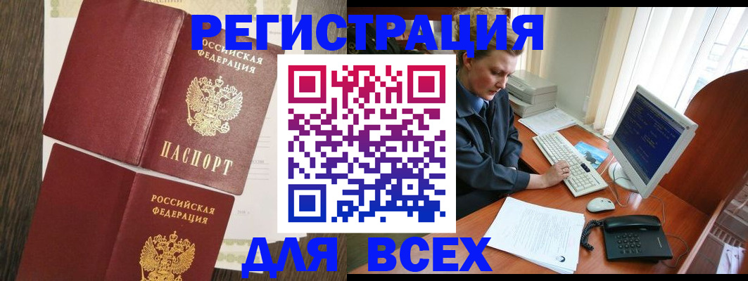 прописка для работы в Канске