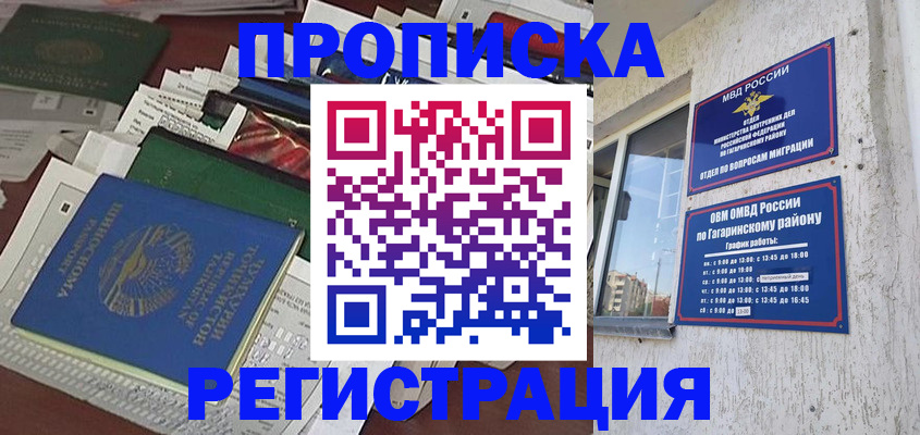 прописка от собственника в Канске