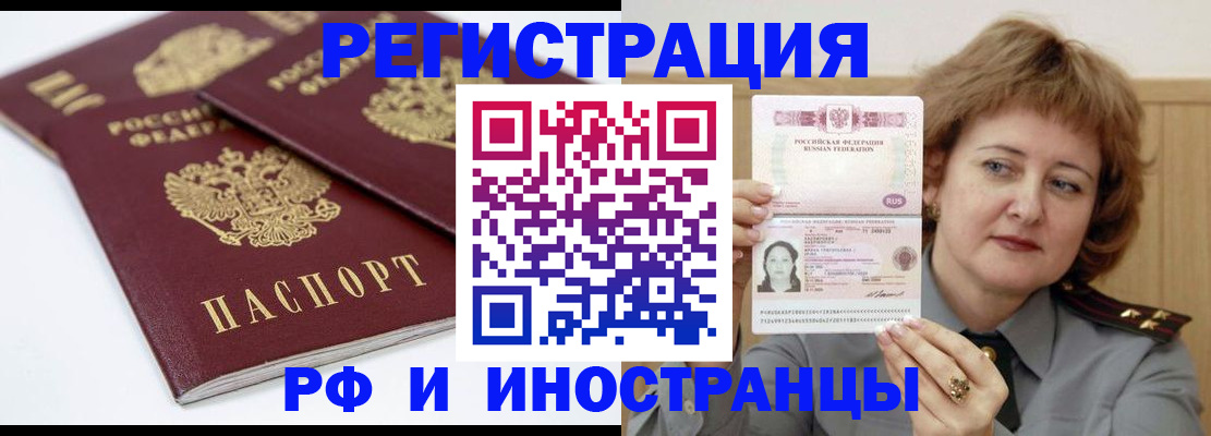 временная регистрация недорого в Канске