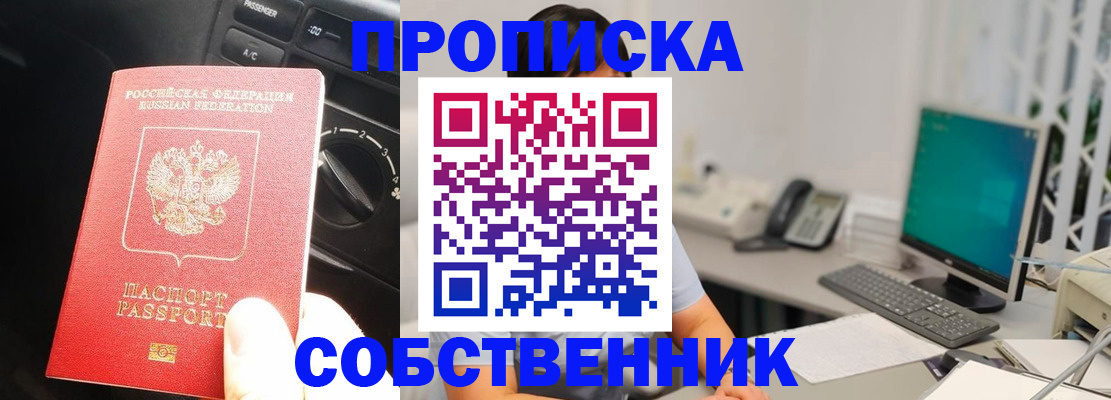 прописка в квартире в Канске