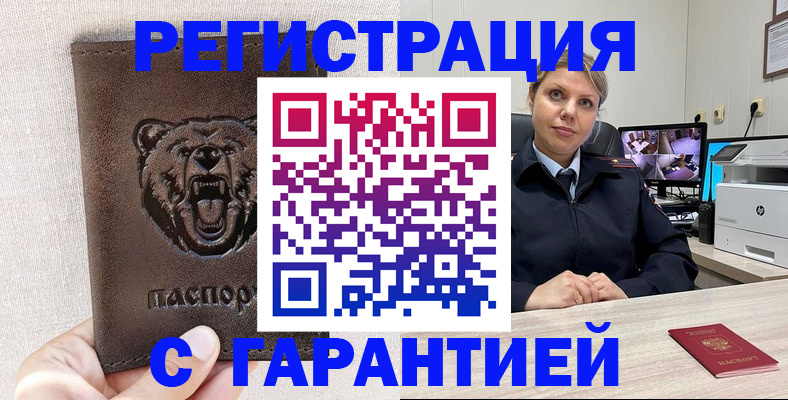 прописка законно в Канске